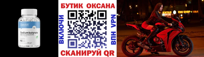 Бутират вода  MEGA маркетплейс  Апрелевка 