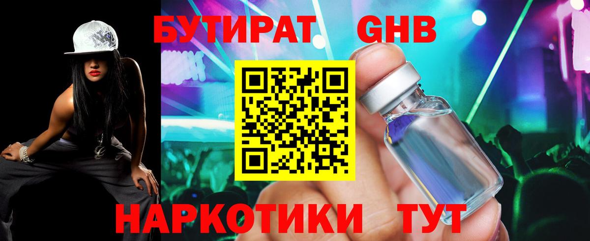 Апрелевка  БУТИРАТ вода  Вход с VPN 
