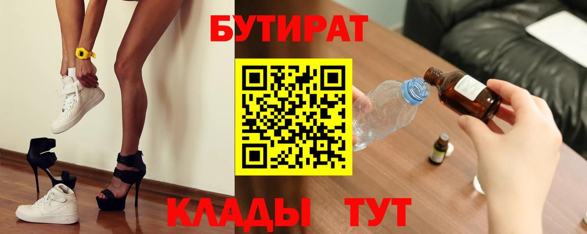 Бутират 99% Апрелевка