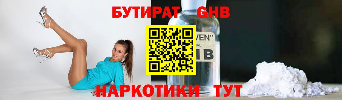 БУТИРАТ жидкий экстази  Апрелевка 