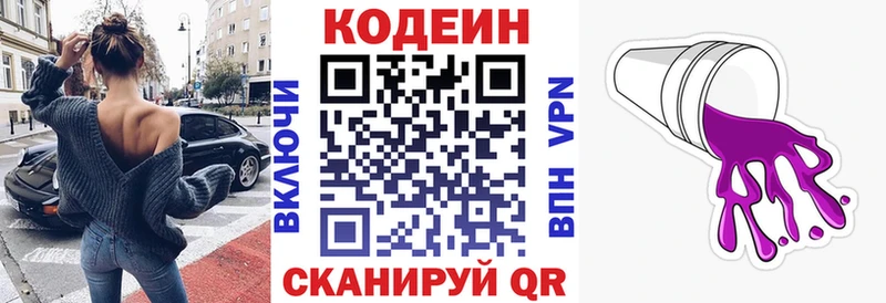 Кодеиновый сироп Lean Purple Drank Апрелевка