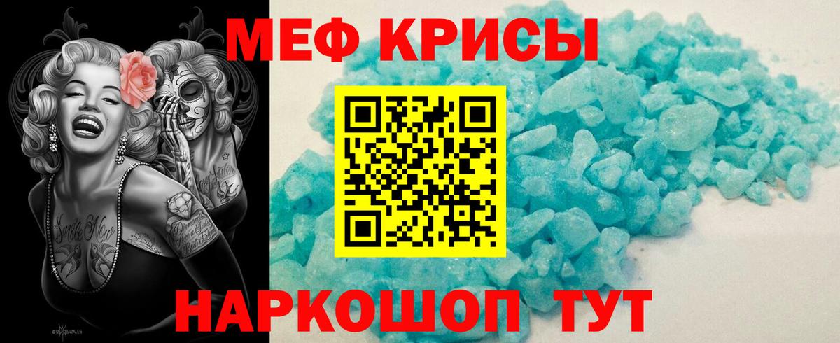 Мефедрон кристаллы Апрелевка