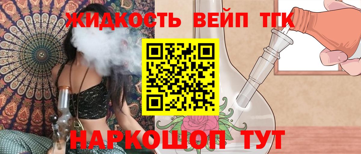 Дистиллят ТГК THC oil  Вход с VPN  Дистиллят ТГК жижа  Апрелевка 